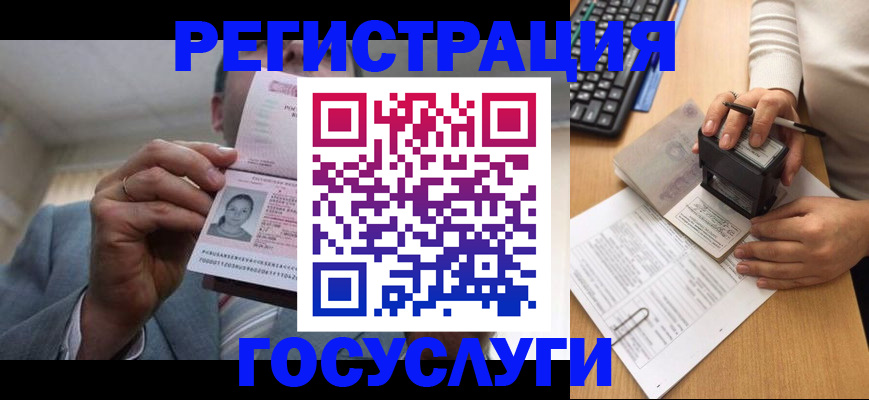 регистрация в Мурино