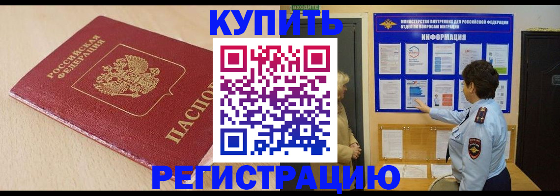 регистрация в Мурино
